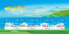 7月25日发行《中国梦――人民幸福》特种邮票1套4枚，小全张1枚